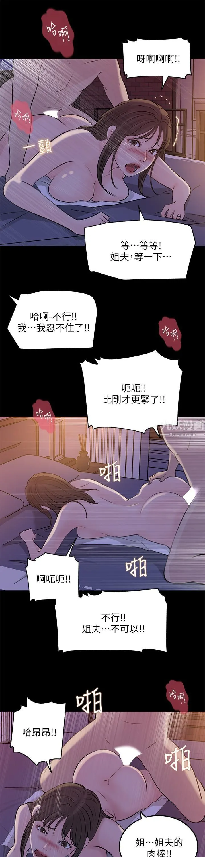 深入小姨子 - 第22话-姊夫坏坏，老是欺负我… - page 31