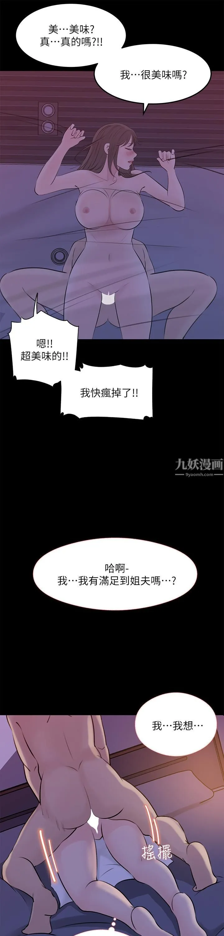 深入小姨子 - 第22话-姊夫坏坏，老是欺负我… - page 33
