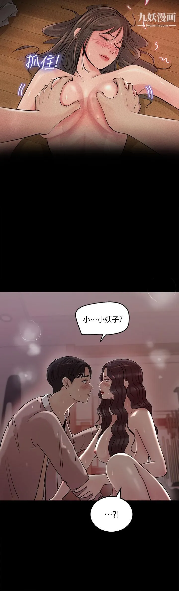 深入小姨子 - 第10话-用你的肉棒教训我 - page 2