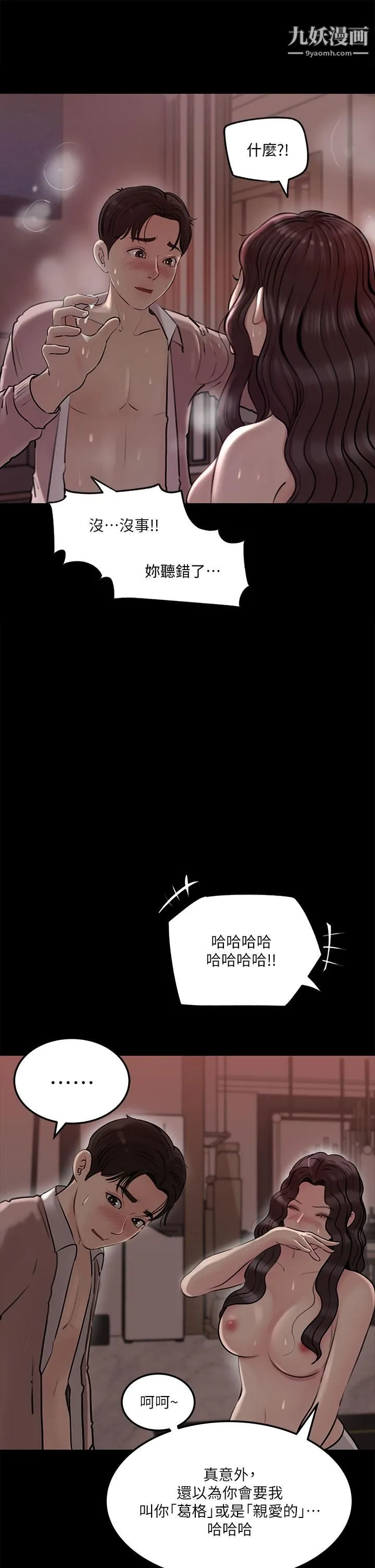 深入小姨子 - 第10话-用你的肉棒教训我 - page 3
