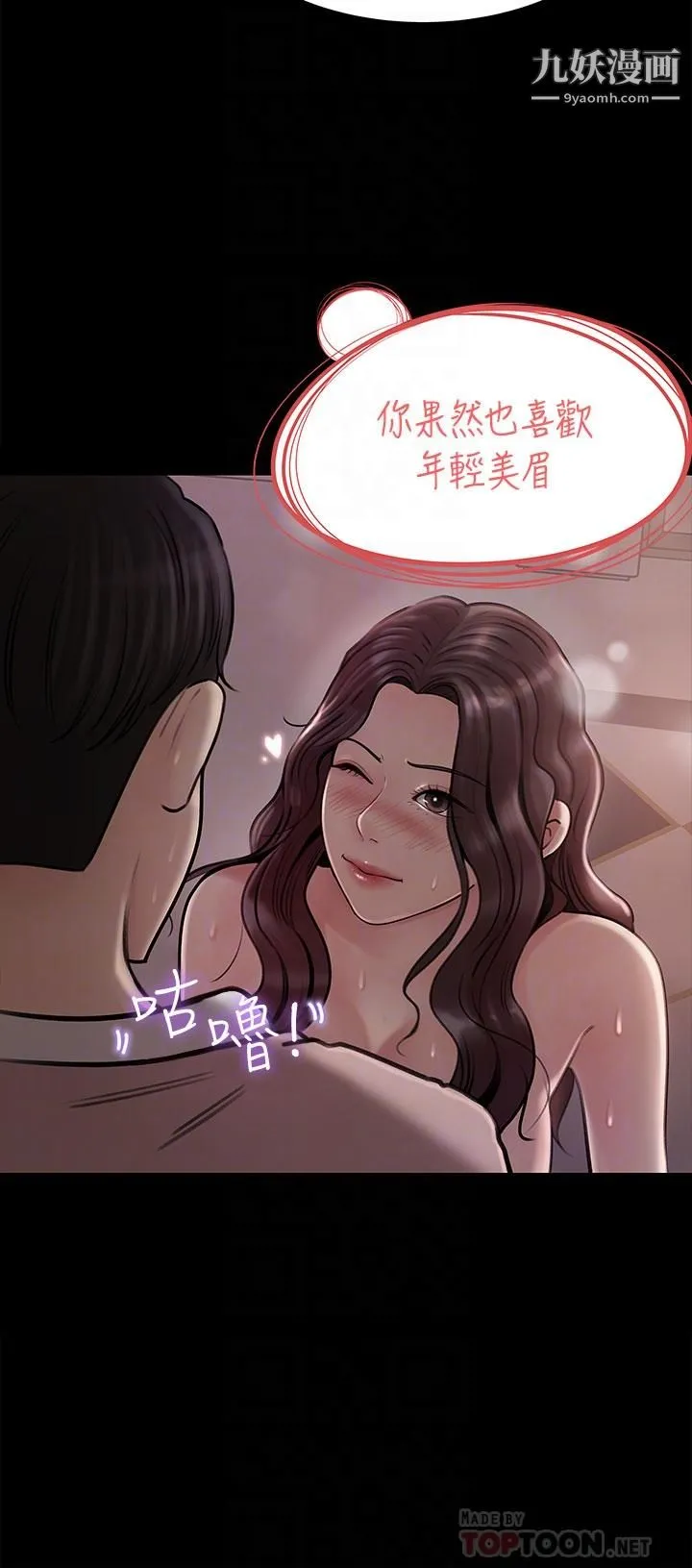 深入小姨子 - 第10话-用你的肉棒教训我 - page 4