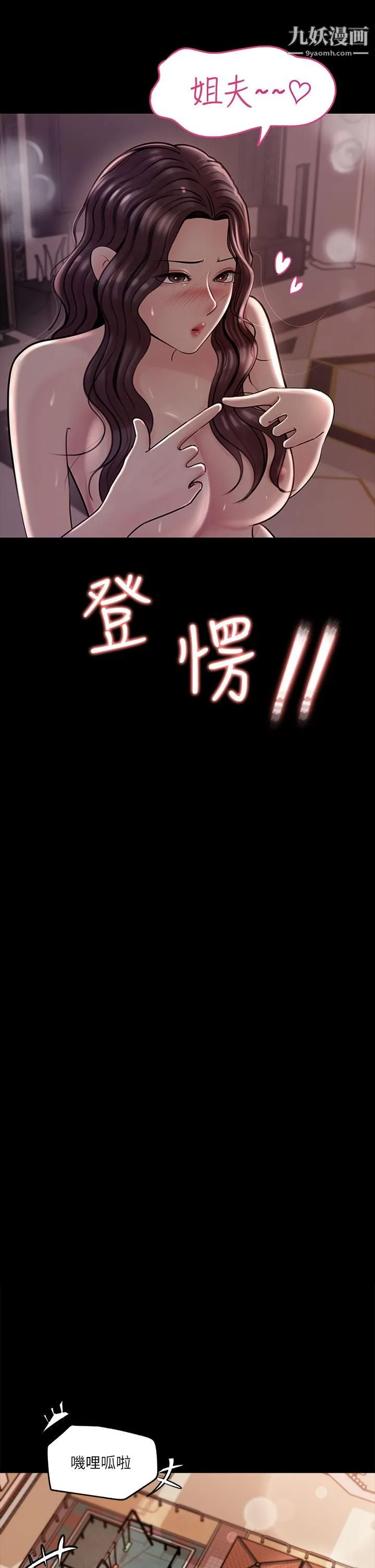 深入小姨子 - 第10话-用你的肉棒教训我 - page 5