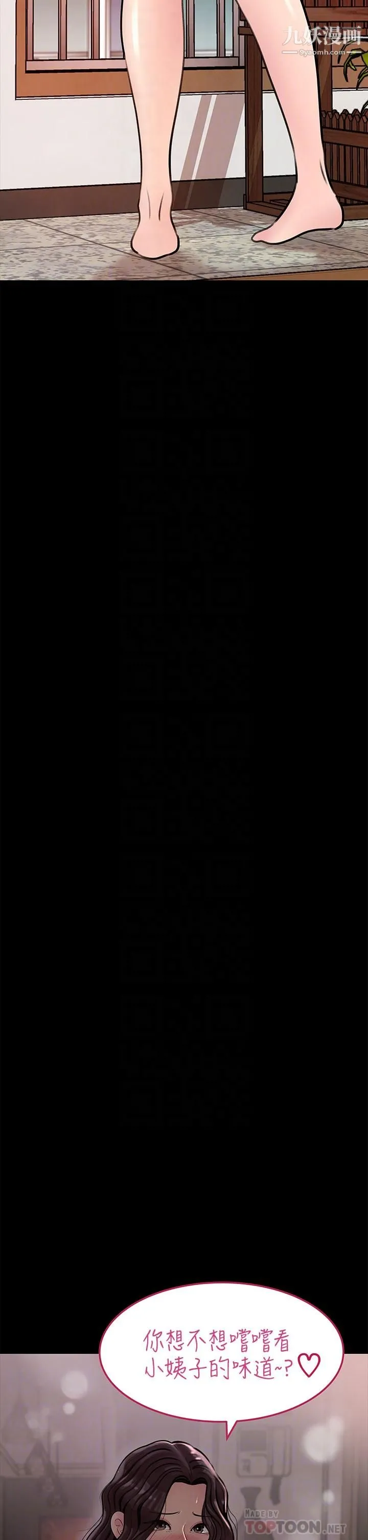 深入小姨子 - 第10话-用你的肉棒教训我 - page 8