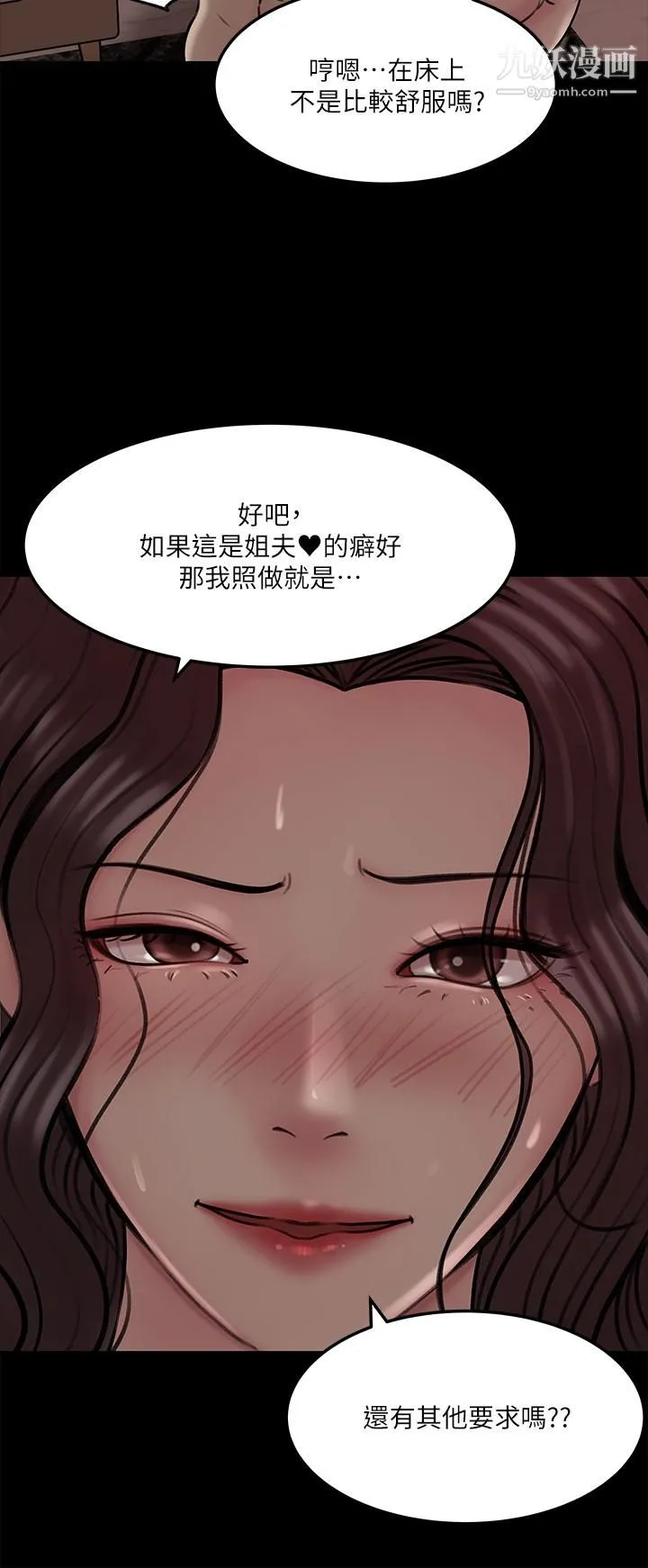 深入小姨子 - 第10话-用你的肉棒教训我 - page 11