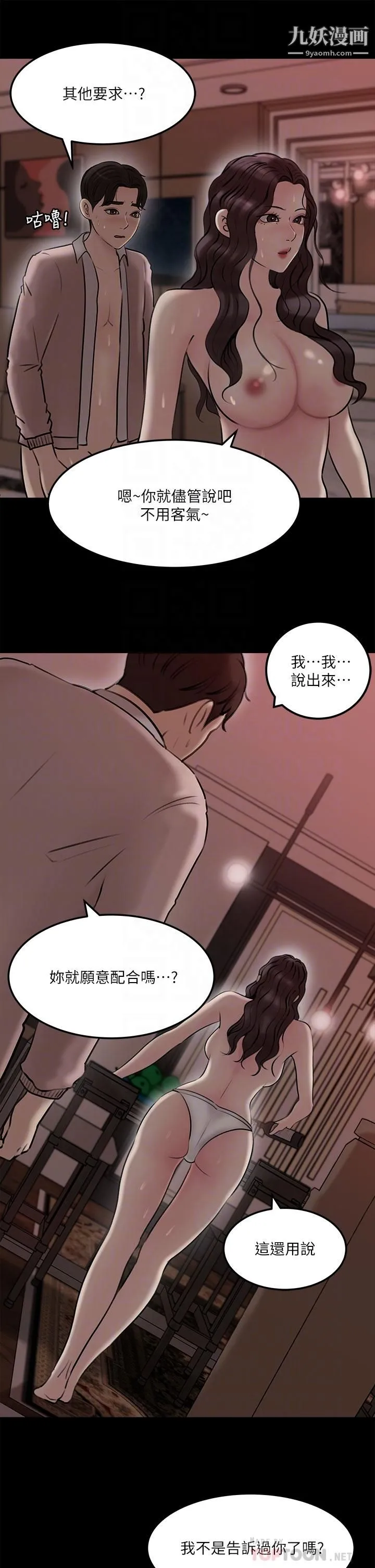 深入小姨子 - 第10话-用你的肉棒教训我 - page 12