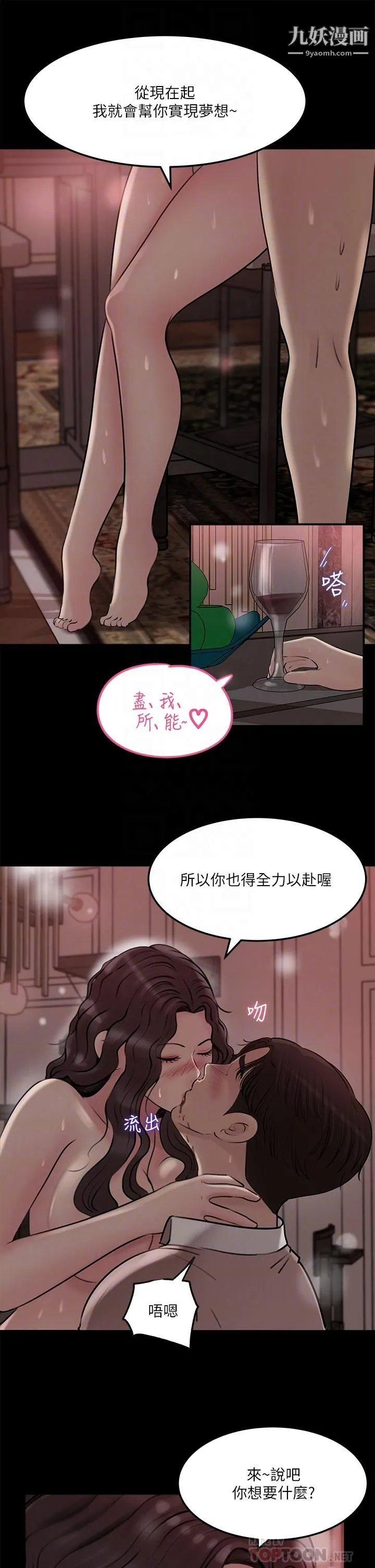 深入小姨子 - 第10话-用你的肉棒教训我 - page 14