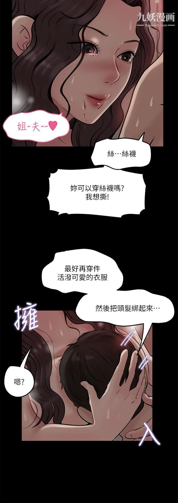 深入小姨子 - 第10话-用你的肉棒教训我 - page 15
