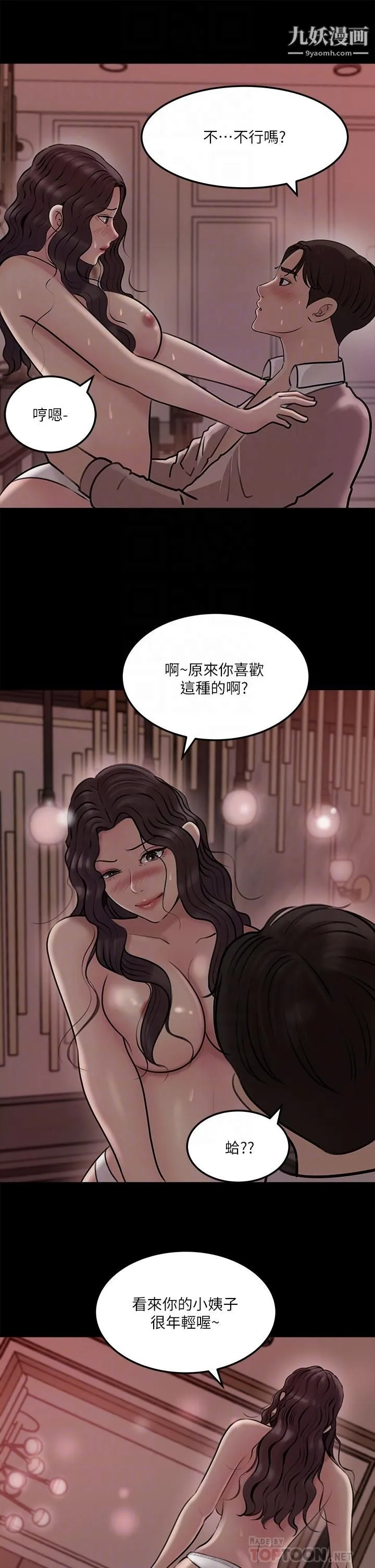 深入小姨子 - 第10话-用你的肉棒教训我 - page 16
