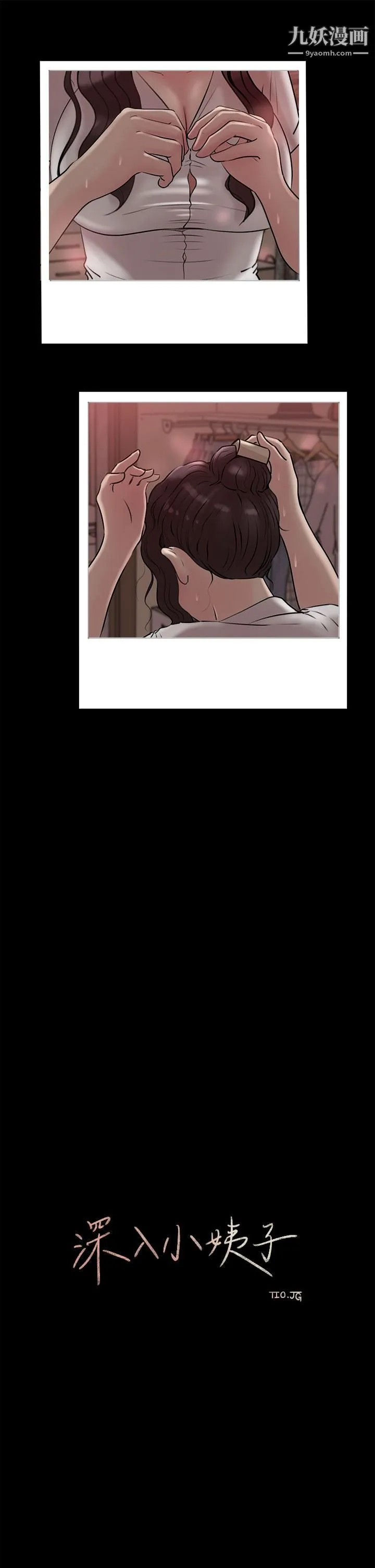 深入小姨子 - 第10话-用你的肉棒教训我 - page 20
