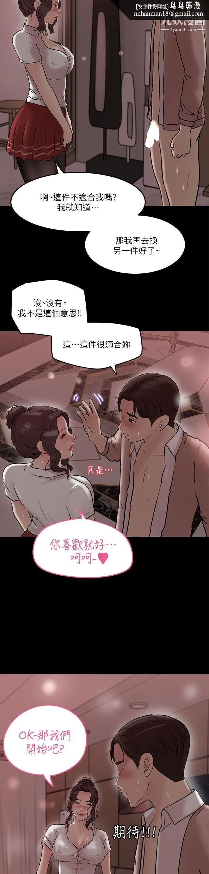 深入小姨子 - 第10话-用你的肉棒教训我 - page 23