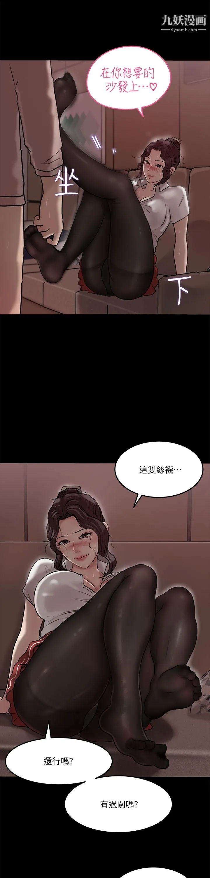 深入小姨子 - 第10话-用你的肉棒教训我 - page 25