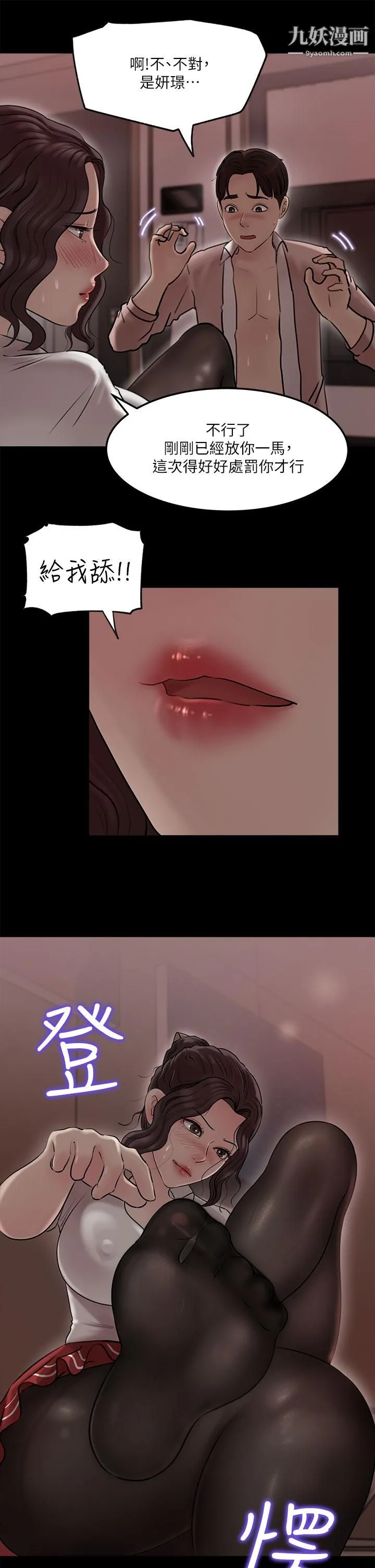 深入小姨子 - 第10话-用你的肉棒教训我 - page 27