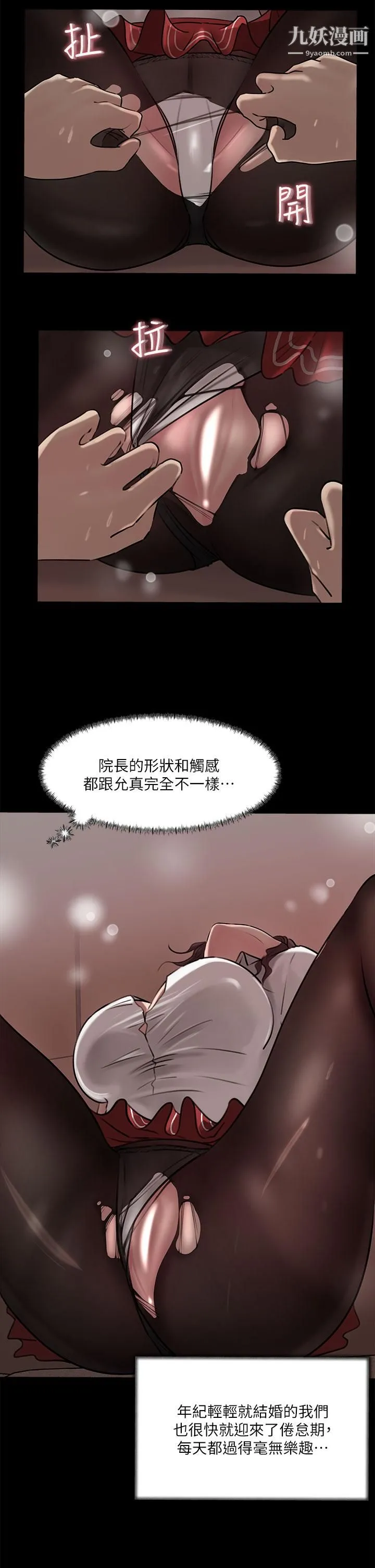深入小姨子 - 第10话-用你的肉棒教训我 - page 34