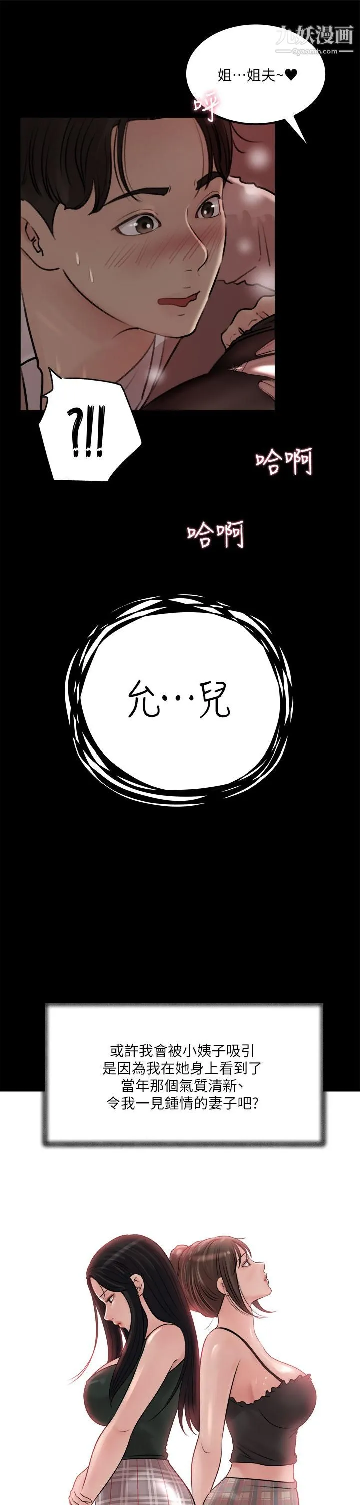 深入小姨子 - 第10话-用你的肉棒教训我 - page 36