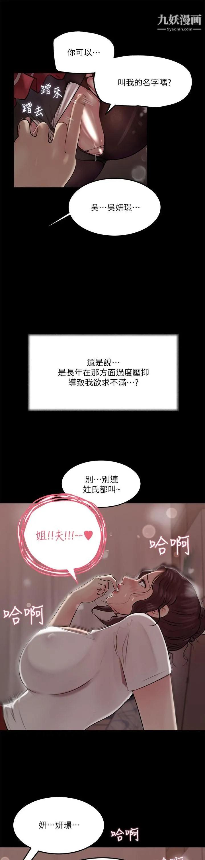 深入小姨子 - 第10话-用你的肉棒教训我 - page 38