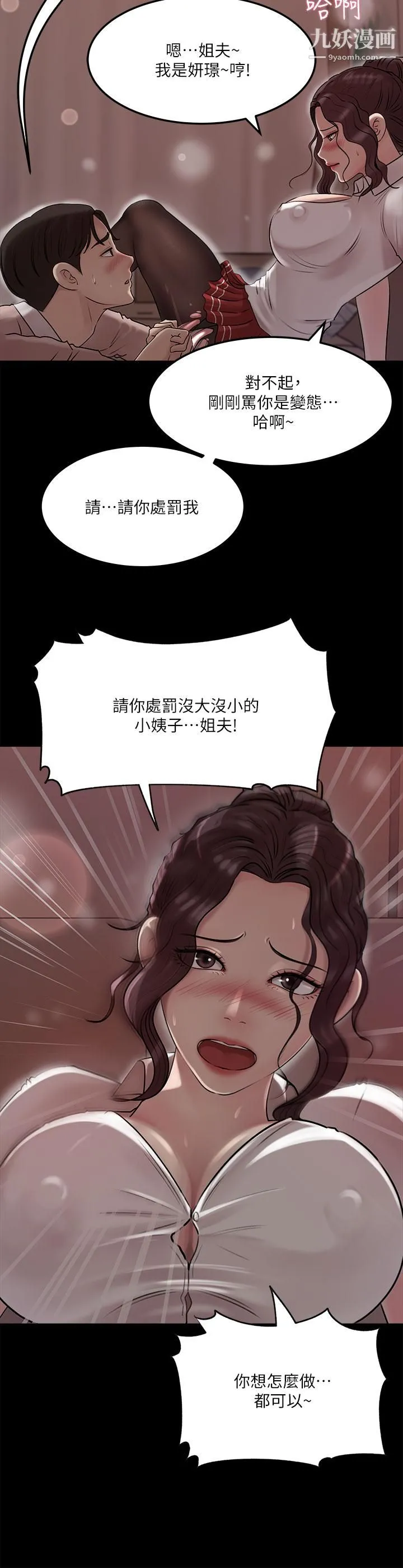 深入小姨子 - 第10话-用你的肉棒教训我 - page 39