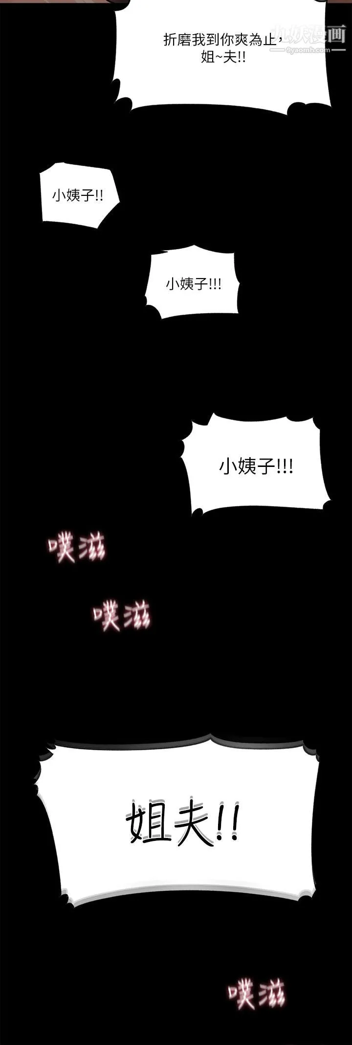 深入小姨子 - 第10话-用你的肉棒教训我 - page 41
