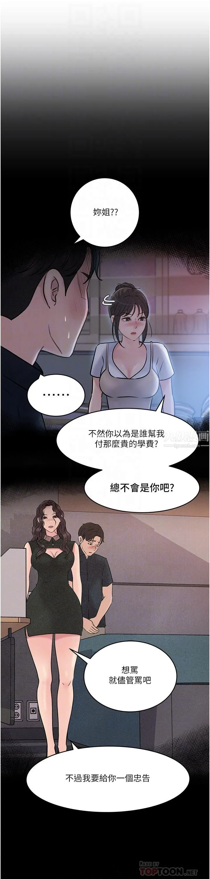深入小姨子 - 第17话-姐夫，人傢一直在等你 - page 4