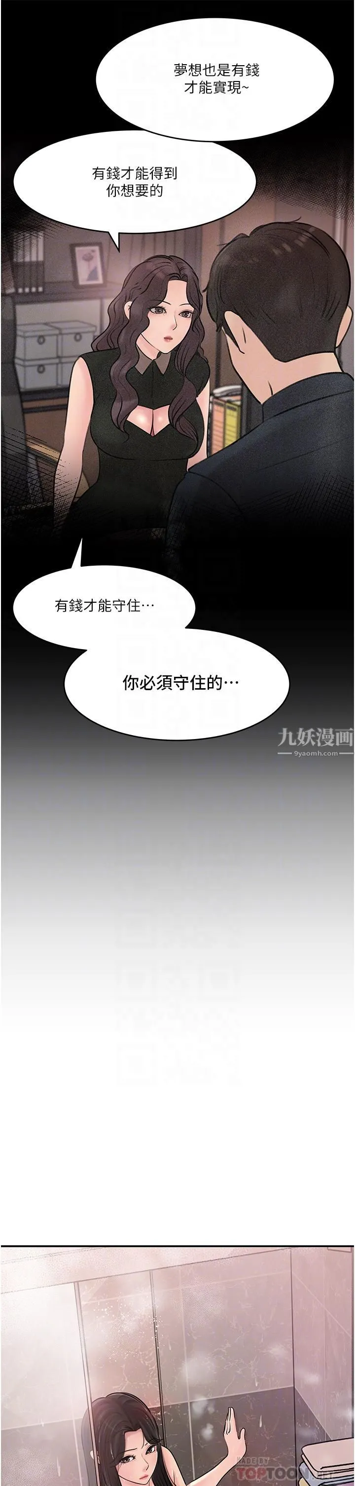 深入小姨子 - 第17话-姐夫，人傢一直在等你 - page 6