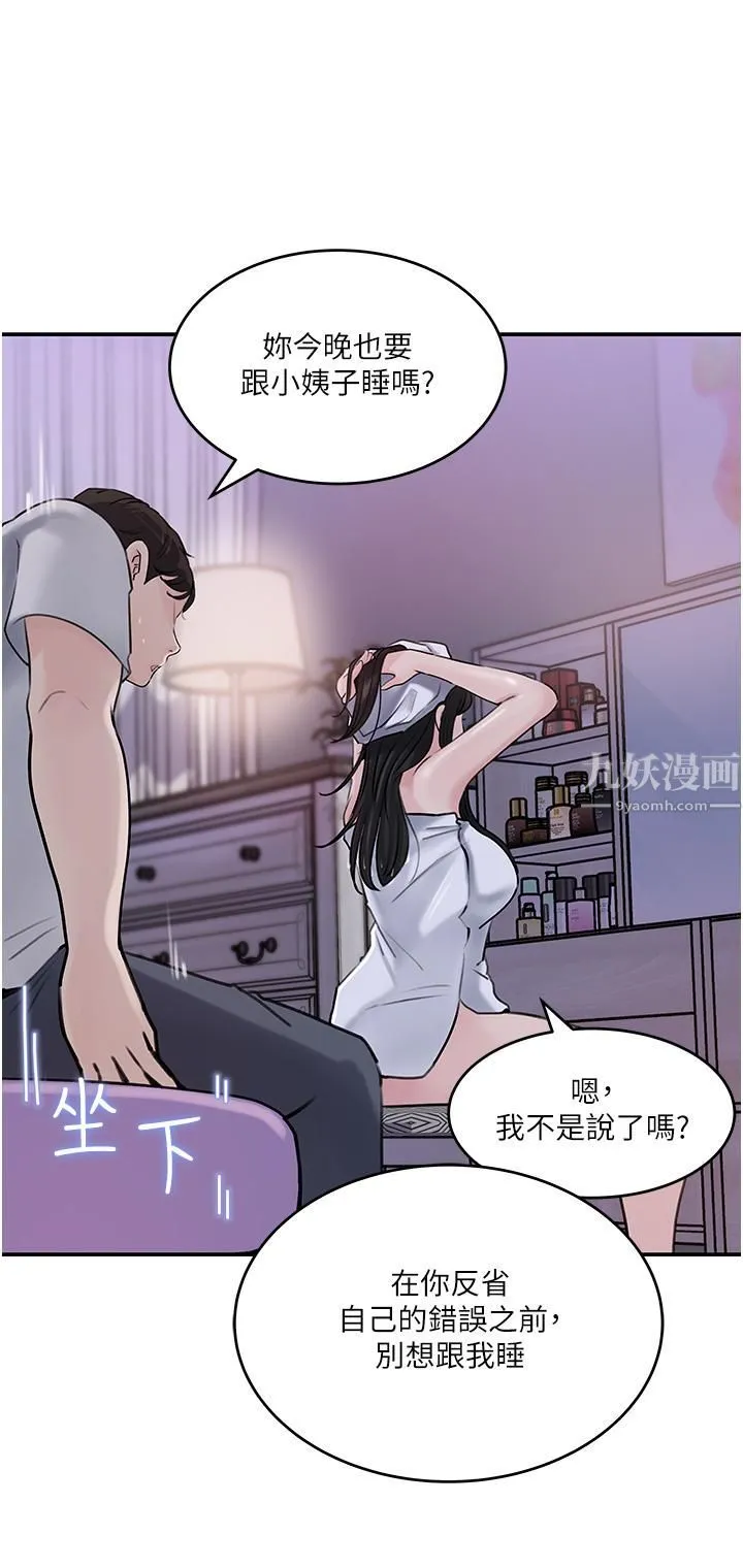 深入小姨子 - 第17话-姐夫，人傢一直在等你 - page 11