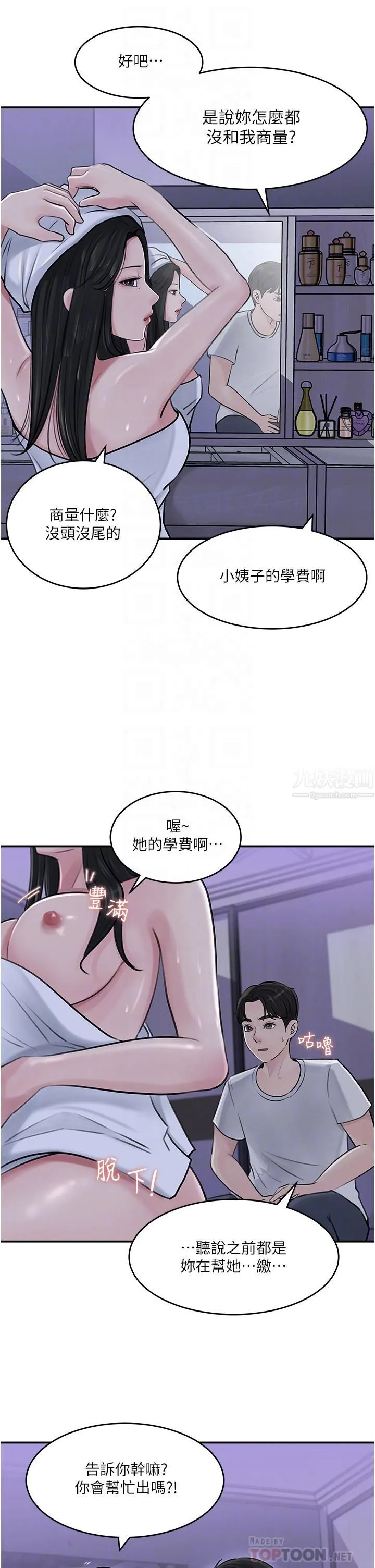 深入小姨子 - 第17话-姐夫，人傢一直在等你 - page 12