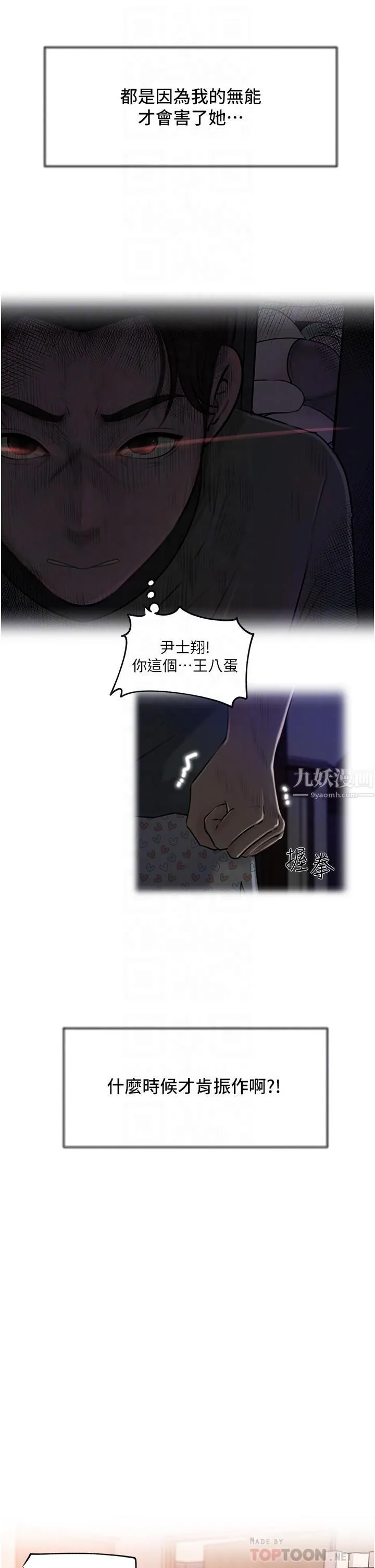 深入小姨子 - 第17话-姐夫，人傢一直在等你 - page 16