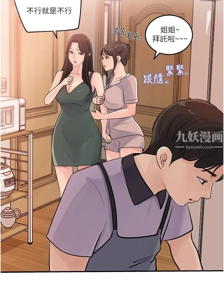 深入小姨子 - 第17话-姐夫，人傢一直在等你 - page 17