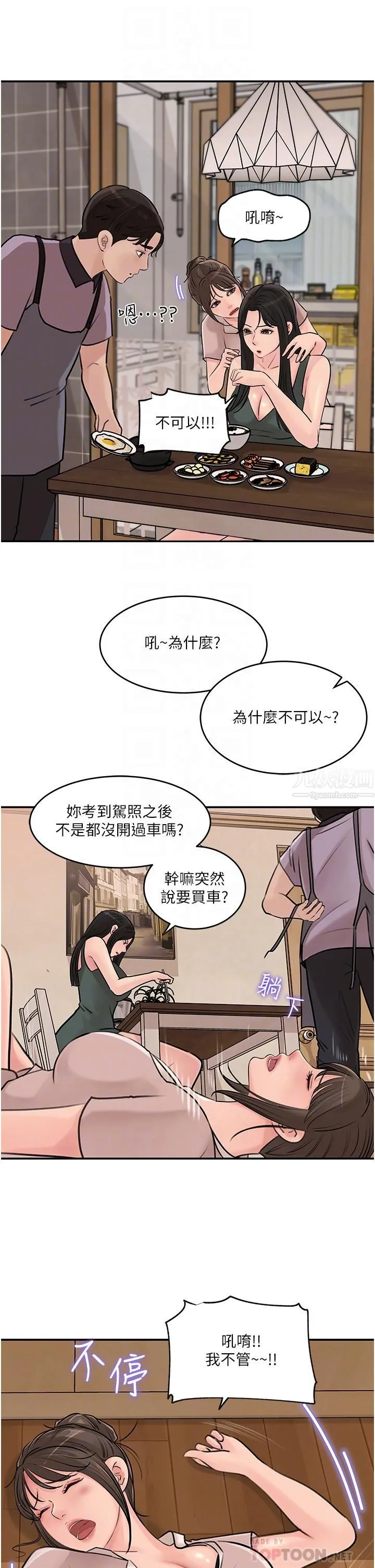 深入小姨子 - 第17话-姐夫，人傢一直在等你 - page 18