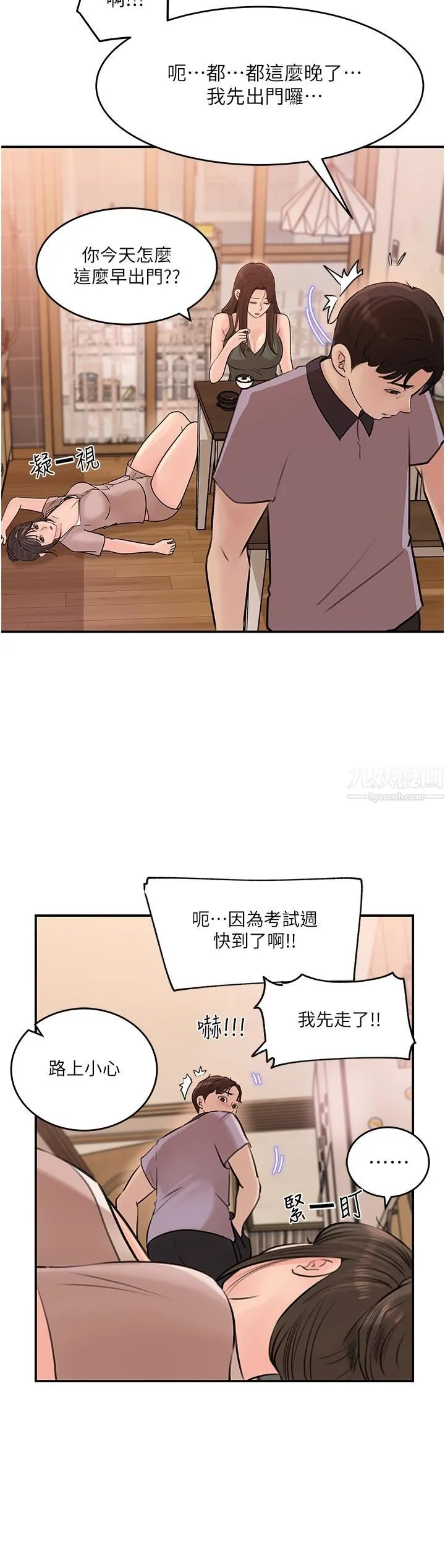 深入小姨子 - 第17话-姐夫，人傢一直在等你 - page 21