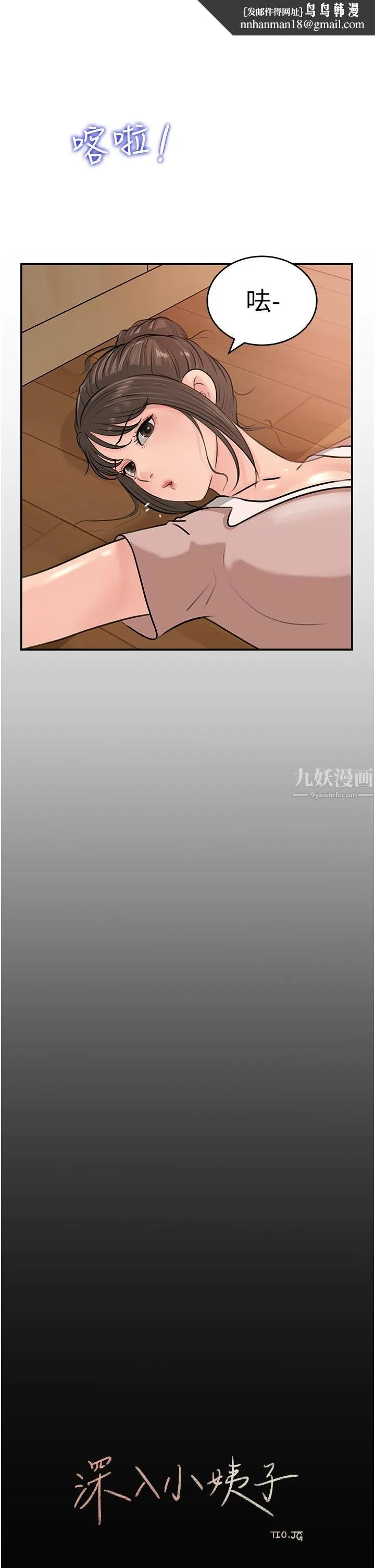 深入小姨子 - 第17话-姐夫，人傢一直在等你 - page 22