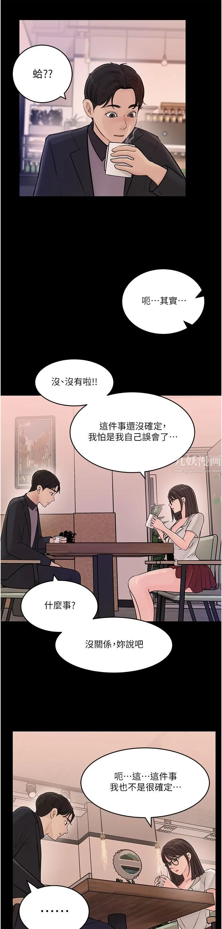 深入小姨子 - 第17话-姐夫，人傢一直在等你 - page 26