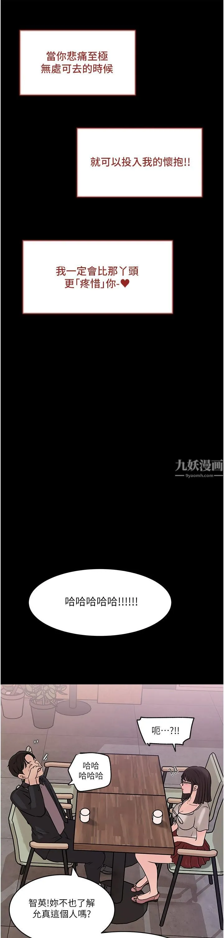 深入小姨子 - 第17话-姐夫，人傢一直在等你 - page 30