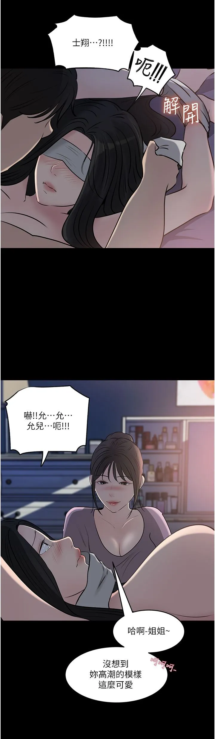 深入小姨子 - 第49话-让人妻彻底堕落的方法 - page 2