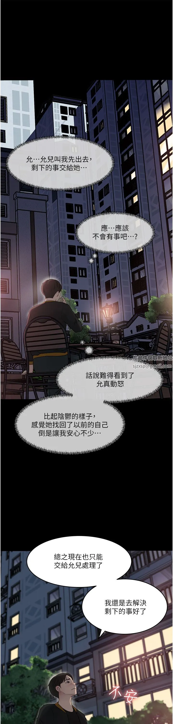 深入小姨子 - 第49话-让人妻彻底堕落的方法 - page 11
