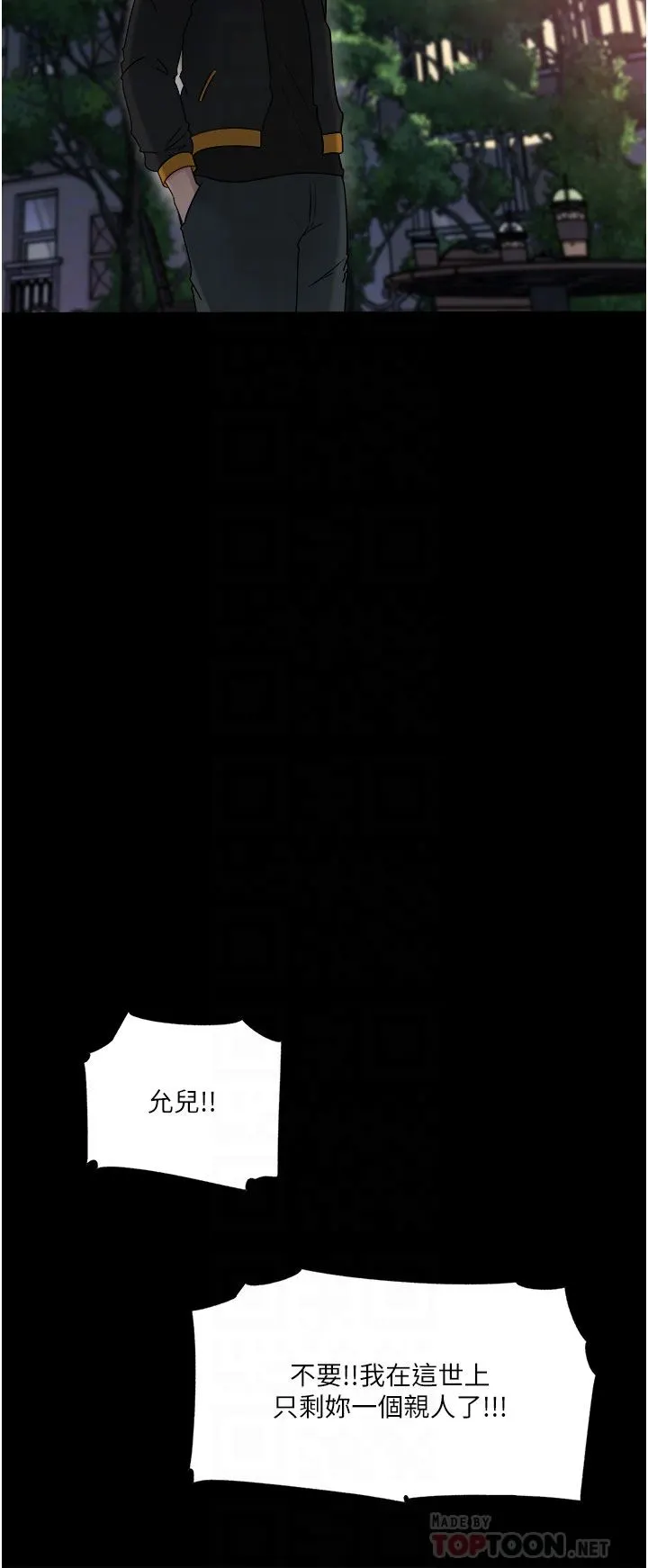 深入小姨子 - 第49话-让人妻彻底堕落的方法 - page 12