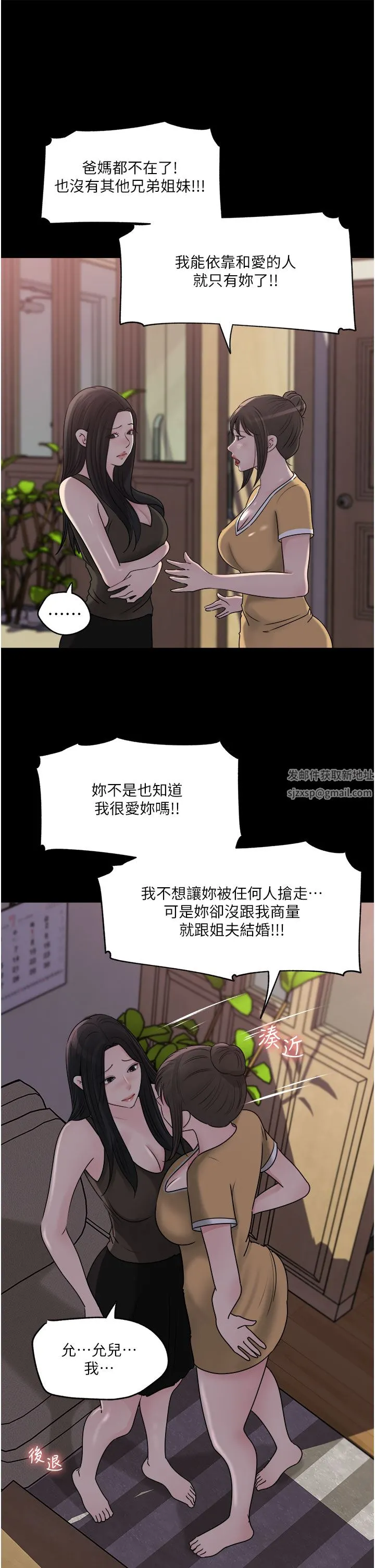 深入小姨子 - 第49话-让人妻彻底堕落的方法 - page 13