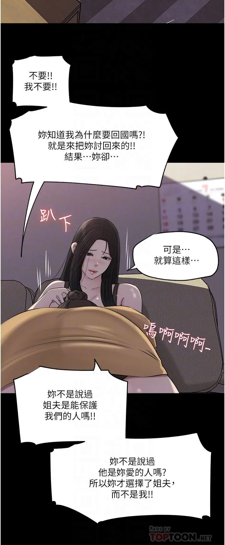 深入小姨子 - 第49话-让人妻彻底堕落的方法 - page 14
