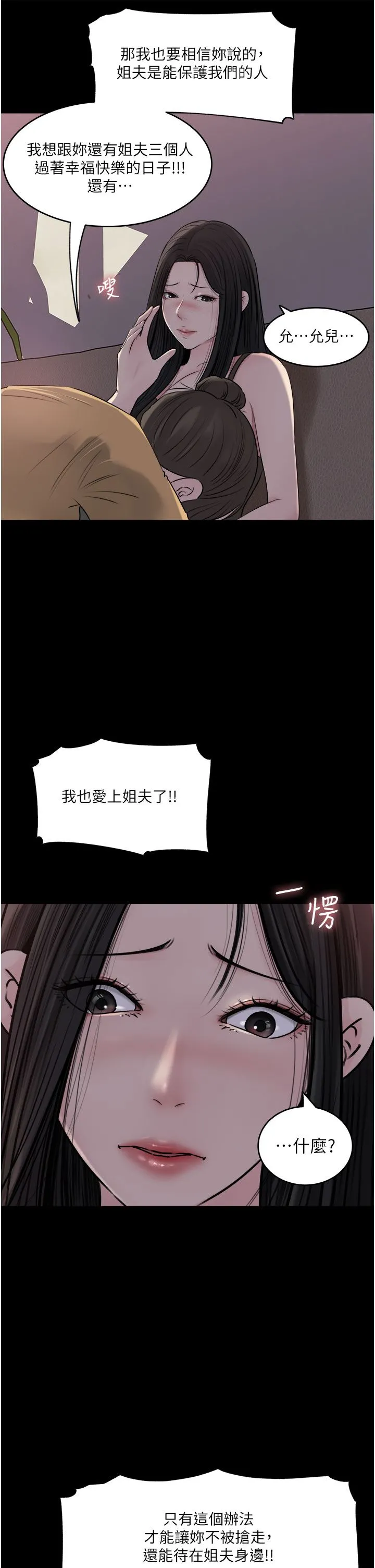 深入小姨子 - 第49话-让人妻彻底堕落的方法 - page 15