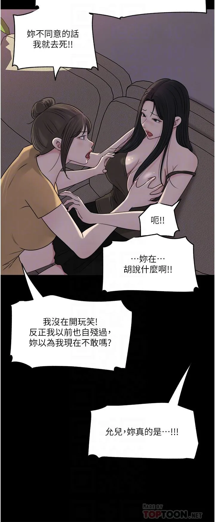深入小姨子 - 第49话-让人妻彻底堕落的方法 - page 16