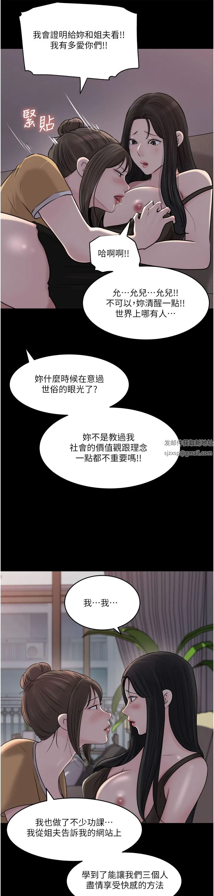 深入小姨子 - 第49话-让人妻彻底堕落的方法 - page 17