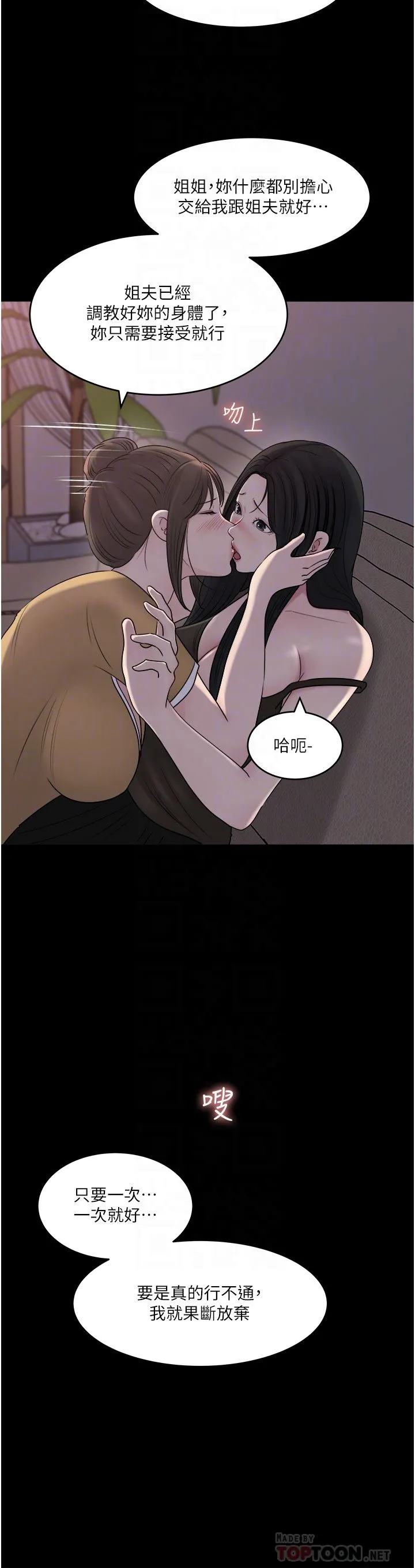 深入小姨子 - 第49话-让人妻彻底堕落的方法 - page 18