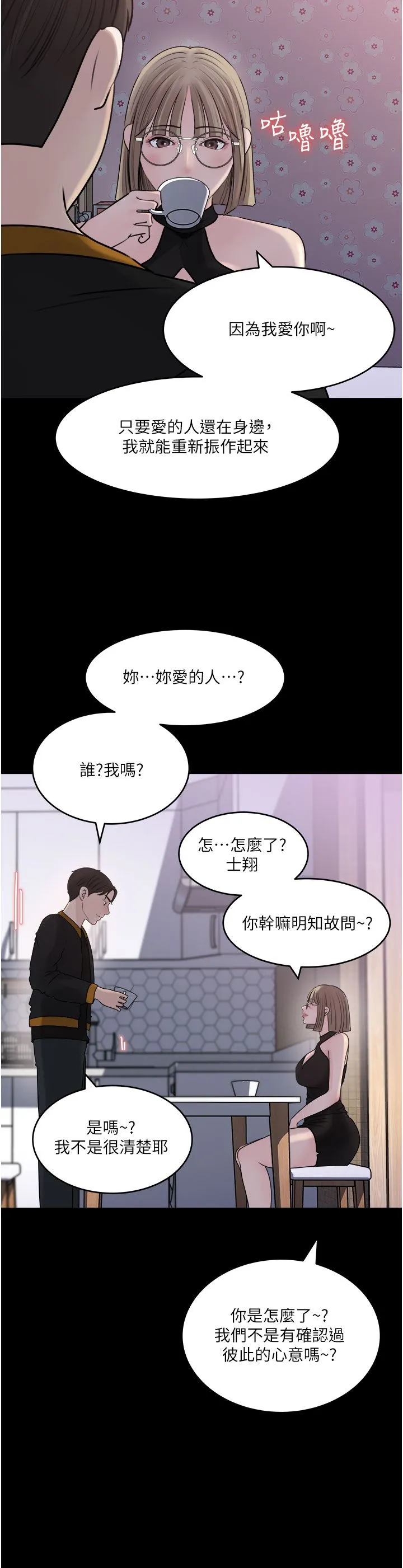 深入小姨子 - 第49话-让人妻彻底堕落的方法 - page 22