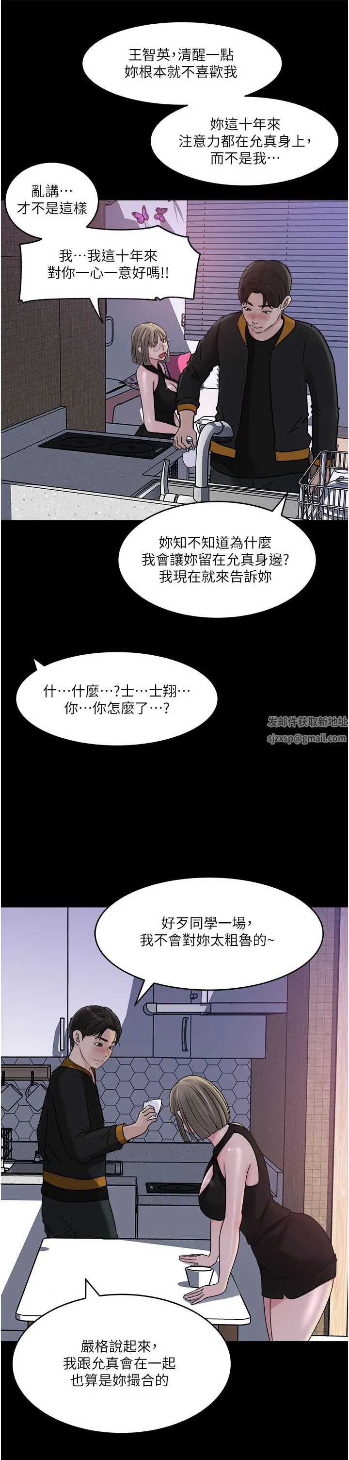 深入小姨子 - 第49话-让人妻彻底堕落的方法 - page 23