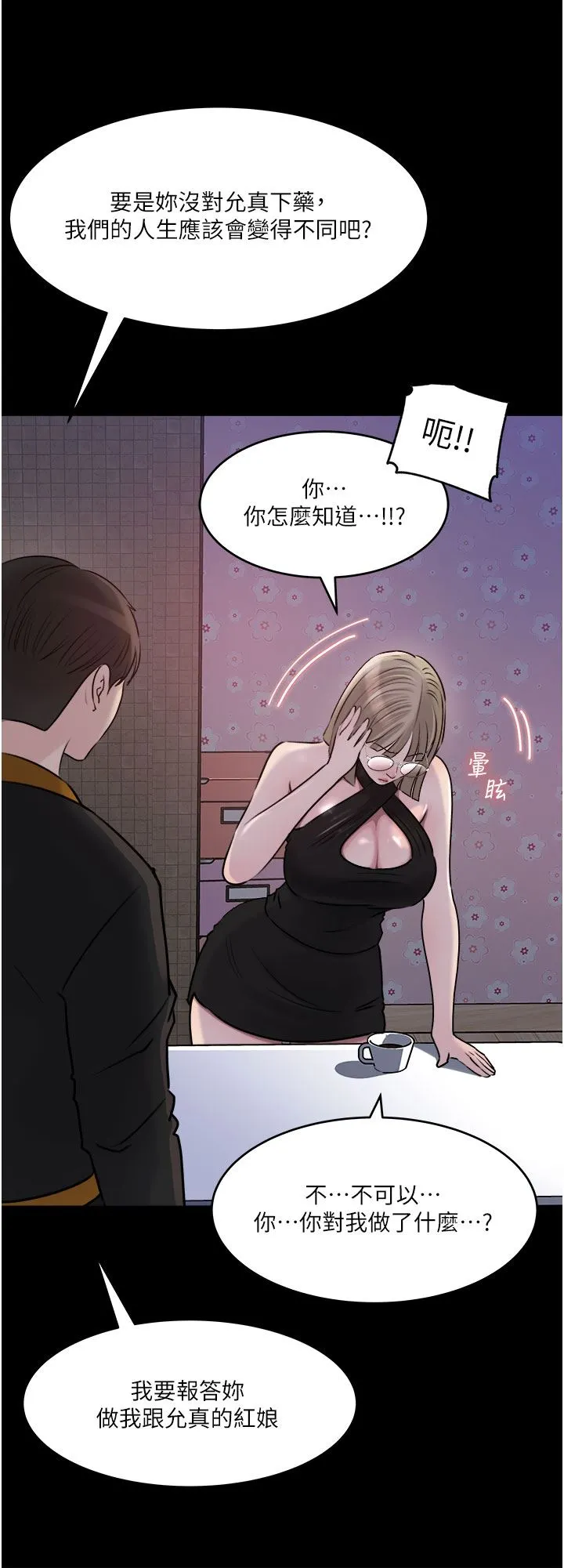 深入小姨子 - 第49话-让人妻彻底堕落的方法 - page 24