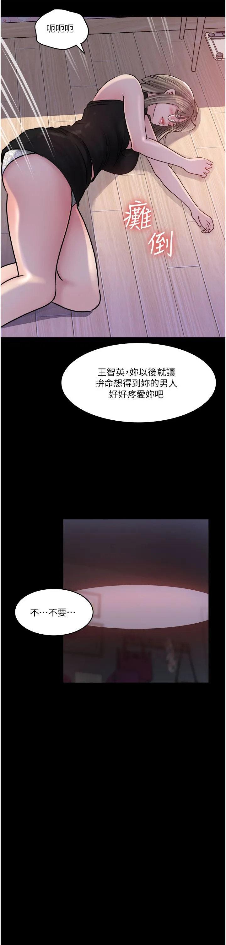 深入小姨子 - 第49话-让人妻彻底堕落的方法 - page 25