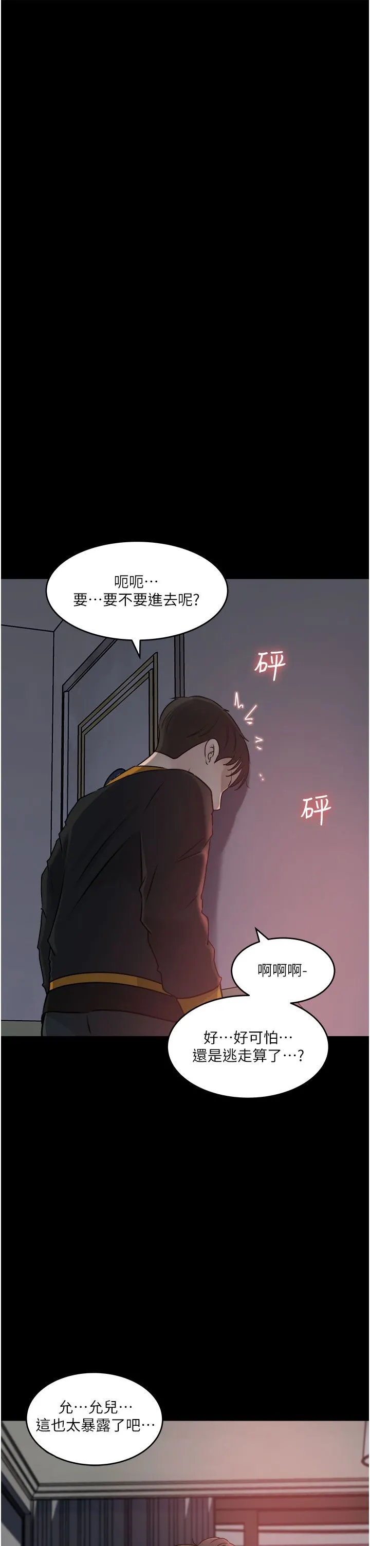 深入小姨子 - 第49话-让人妻彻底堕落的方法 - page 31