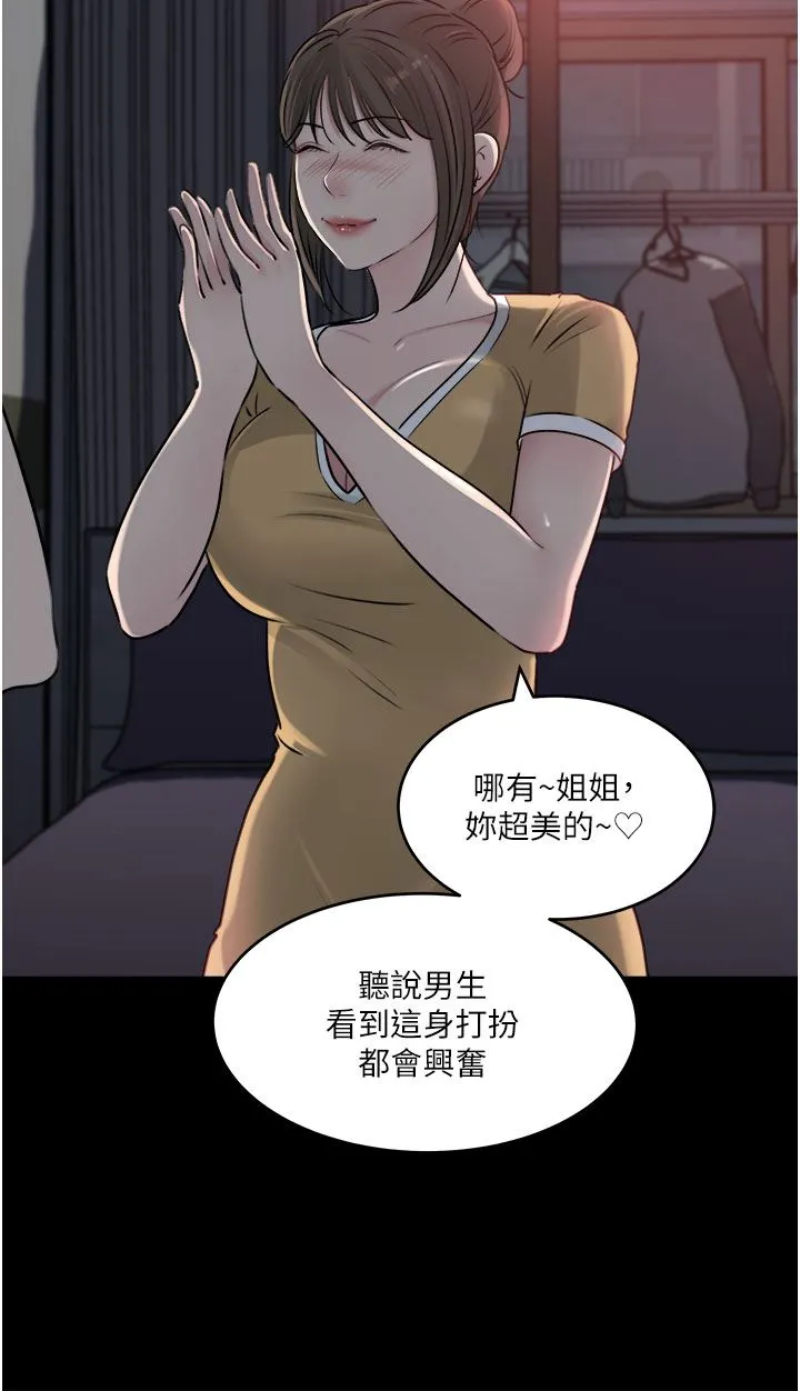 深入小姨子 - 第49话-让人妻彻底堕落的方法 - page 32