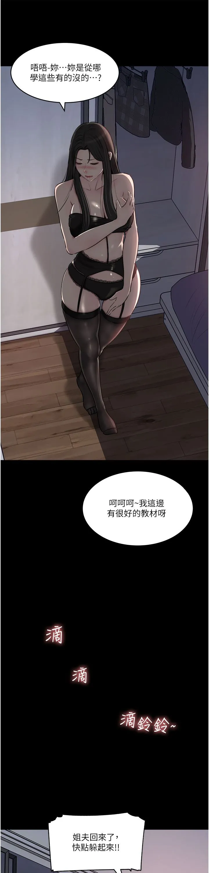深入小姨子 - 第49话-让人妻彻底堕落的方法 - page 33