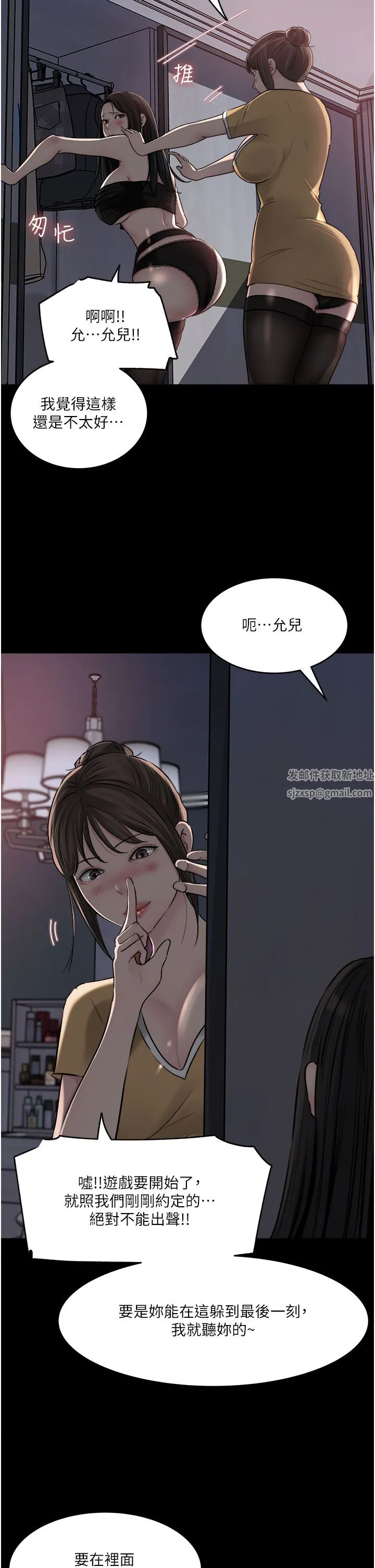 深入小姨子 - 第49话-让人妻彻底堕落的方法 - page 34