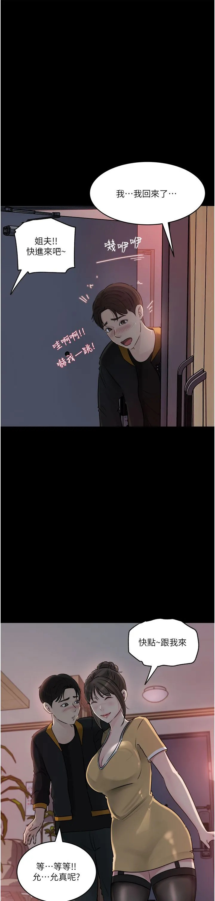 深入小姨子 - 第49话-让人妻彻底堕落的方法 - page 36